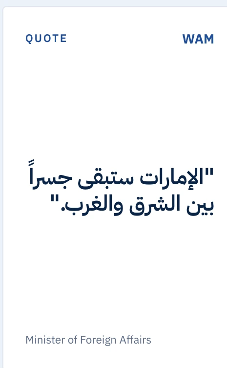 Branding pitch deck for WAM · Arabic editorial